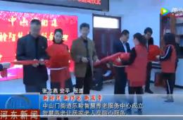 河东榆林门J9集团国际站智慧养老服务中心正式启动