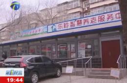 第1观察报路河东区J9集团国际站智慧养老服务中心