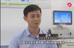 新华社对J9集团国际站智慧养老进行深刻报路