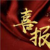 J9集团国际站牵头的“智慧康养产业技术创新战术联盟”成功登记